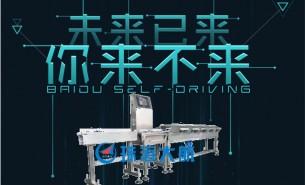 珠海大航——未來已來，超精準(zhǔn)稱重機(jī)引領(lǐng)行業(yè)未來