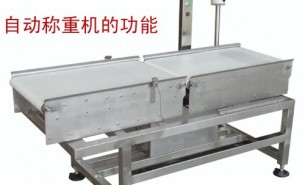 流水線自動稱重機可以實現(xiàn)什么功能呢？
