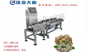 海鮮水產(chǎn)分選機(jī)的輸送帶如何清潔保養(yǎng)？-珠海大航