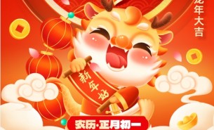 辭舊迎新，珠海大航新春的祝福！