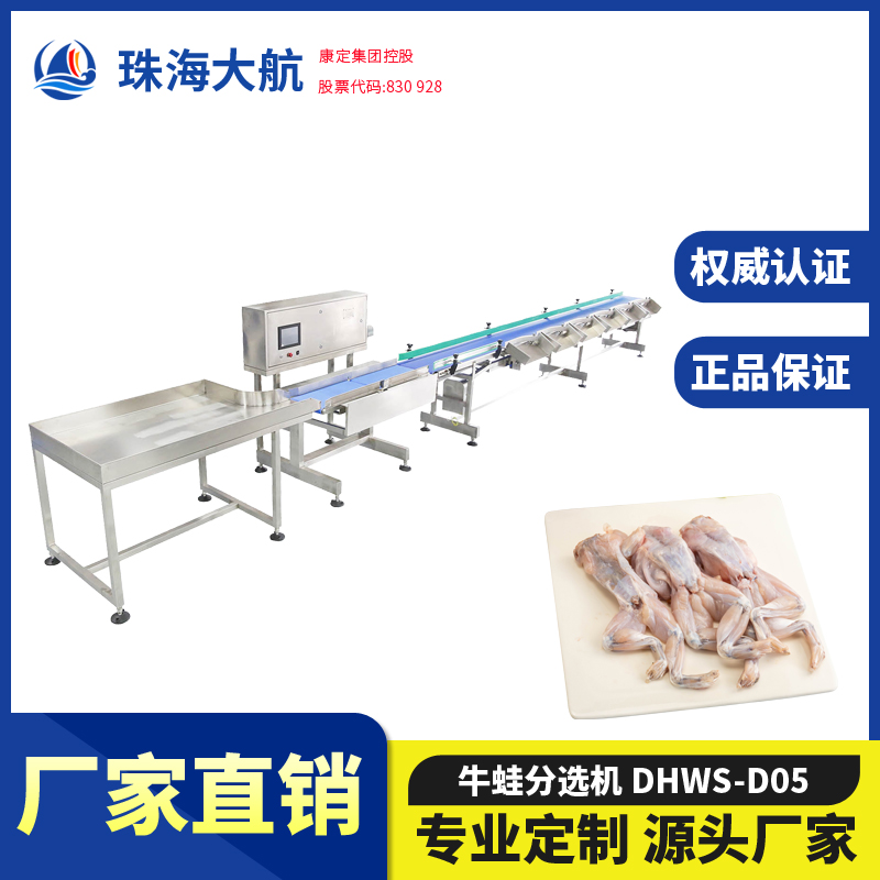 牛蛙分選機(jī)/田雞重量分級(jí)機(jī)/美蛙自動(dòng)分揀機(jī) 廠(chǎng)家直銷(xiāo)